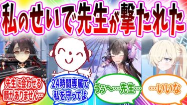 自分のせいで負傷して入院して落ち込んでいたら24h専属護衛にしてもらったワカモ【ブルーアーカイブ ブルアカ 反応集 まとめ】