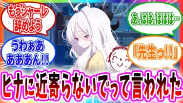 先生を辞めないといけないぐらいのショックの出来事が起きてしまった！？【ブルーアーカイブ ブルアカ 反応集 まとめ】