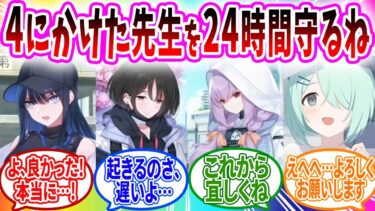 血だらけて4にかけた先生のために24時間いっしょに過ごすことになった生徒