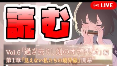 【ブルアカ】アリウスの今が気になりすぎる男、『過ぎ去りし刻のオラトリオ編 第1章』を読む。【01～12】【ブルーアーカイブ】【メインストーリー配信】