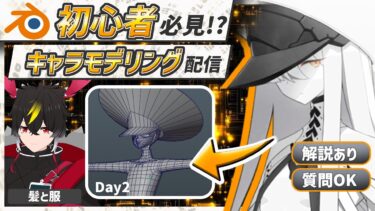 【blender】ブルアカのマルクト！髪と服作り始めますDay2【キャラクターモデリング】【VRChat用】【わしぼーい】