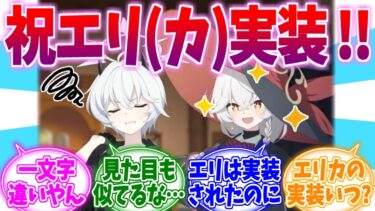 エリに先を越された一文字違いのエリカへの反応集【ブルーアーカイブ/ブルアカ/反応集】