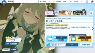 【ブルーアーカイブ】まったりブルアカ【9/25 ミオ フユ サツキ ガチャ 総評】