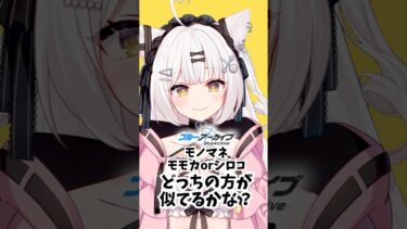 【#声マネ 】#ブルアカ ［モモカorシロコ］どっちが似てる？#shorts