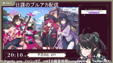 7月11日 ブルアカのイベスト配信 part122