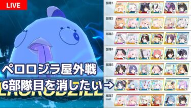 【#ブルアカ LIVE配信】ペロルナをやる #3