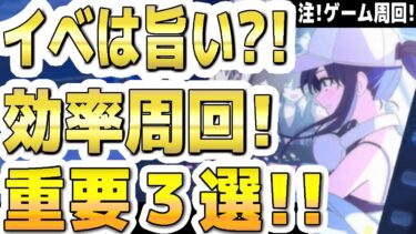 【ブルアカ】【ブルーアーカイブ】イベントは旨い？！効率周回！重要３選！！注！ミニゲームの周回！タワーディフェンス！「Sheside outside」【双葉湊音 実況 解説】