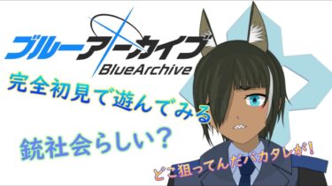 【Blue Archive】先生ではないが？（ブルアカ）#02
