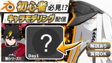 【blender】ブルアカのマルクト！今日からまた始めよう！Day1【キャラクターモデリング】【VRChat用】【わしぼーい】