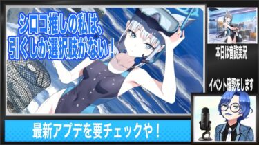 【#ブルアカ と  #FGO でラノベ生活になってしまった】水着シロコは制服シロコがいればすぐ出る説