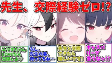 【SS】先生が交際経験皆無と噂になってしまう世界線に対する反応集【ブルアカ ブルーアーカイブ まとめ 反応集】#ブルアカ #ブルーアーカイブ
