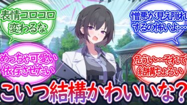 思った数倍常識人で思った数十倍仲間想いで思った数百倍表情コロコロ変わるし思った数千倍かわいいハーモニカちゃん『梯スバル』に対する先生の反応集【ブルーアーカイブ -Blue Archive- 反応集】
