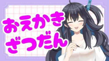 【お絵描き配信】ブルアカのユウカ描く【Vtuber】
