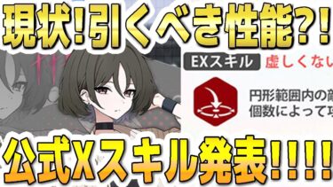 【ブルアカ】【ブルーアーカイブ】水着ミサキ！現状！引くべき性能？！公式Xスキル発表！！！【双葉湊音 実況 解説】