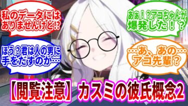 【閲覧注意】カスミの彼氏2【ブルーアーカイブ】【ブルーアーカイブ反応集】