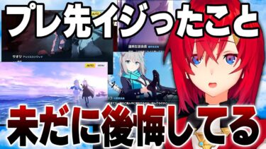 ブルアカを振り返り懐かしむもプレナパテスを弄った事も思いだし後悔がよみがえるアンジュ先生【にじさんじ切り抜き、ブルアカ】【アンジュカトリーナ】