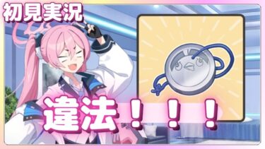 こいつ……やりやがったな！！！【黒崎コユキ】愛用品ストーリー【ブルアカ】初見実況 #黒崎コユキ