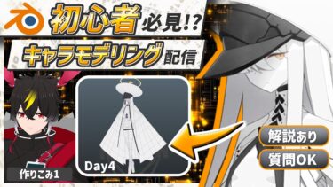 【blender】ブルアカのマルクト！ひたすら作りこむぞ！Day4【キャラクターモデリング】【VRChat用】【わしぼーい】
