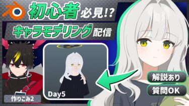【blender】ブルアカのハレ！この先は無限沼なんだよね。Day5【キャラクターモデリング】【VRChat用】【わしぼーい】