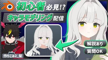【blender】ブルアカのハレ！作りこみ最終日です！Day8【キャラクターモデリング】【VRChat用】【わしぼーい】
