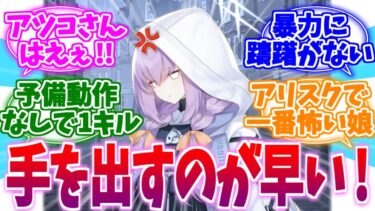 予備動作なしにワンキル…すぐに手が出るアツコへの反応集【ブルーアーカイブ/ブルアカ/反応集】
