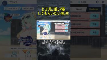 ヒフミに添い寝してもらいたい先生【Sheside outside】【ブルアカ】【ブルーアーカイブ】#shorts #ブルアカ #ブルーアーカイブ #ゲーム実況