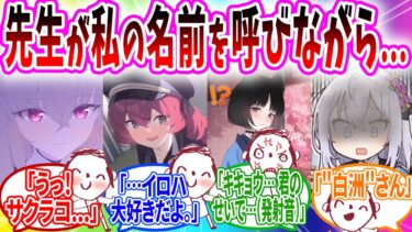 先生が生徒の名前を呼びながらこしたんたんしていたへの反応