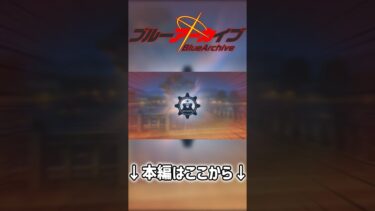 【4.5周年】ブルー”アーカ”イブ【ブルアカ】【ゆっくり実況】【ガチャ動画】 #ゆっくり実況 #ブルアカ #ブルアカガチャ #ガチャ