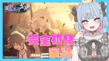 【ブルアカ】　イベスト！誰がための芸術！！　完全初見実況！！　【新人Vtuber/宇井みう】