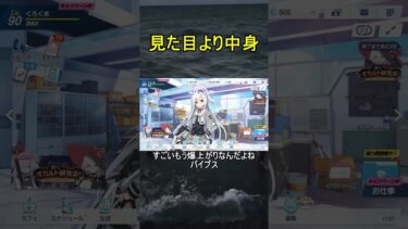 見た目より中身【ブルアカ】【ブルーアーカイブ】【我らオカルト研究会！】#shorts #ブルアカ #ブルーアーカイブ #ゲーム実況