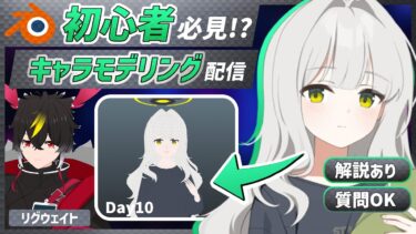 【blender】ブルアカのハレ！リグとウェイトも簡単に考えよう！Day10【キャラクターモデリング】【VRChat用】【わしぼーい】