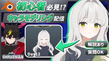【blender】ブルアカのハレ！表情とUnityやって完成や！Day12【キャラクターモデリング】【VRChat用】【わしぼーい】