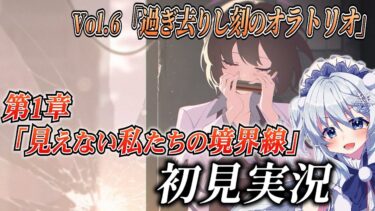 【ブルアカ】メインストーリー「過ぎ去りし刻のオラトリオ」第1章を初見実況！【ブルーアーカイブ-Blue Archive-】
