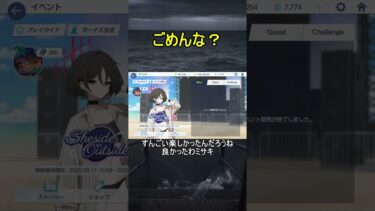 ごめんな？【Sheside outside】【ブルアカ】【ブルーアーカイブ】#shorts #ブルアカ #ブルーアーカイブ #ゲーム実況
