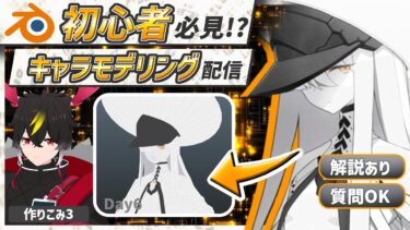 【blender】ブルアカのマルクト！9月最後！！Day6【キャラクターモデリング】【VRChat用】【わしぼーい】