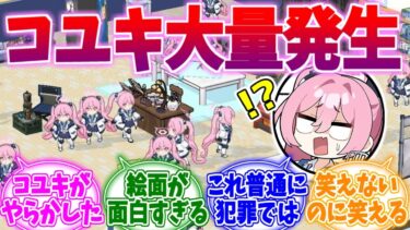 コユキがやらかしましてね…グロ版ハッキング事件への反応集【ブルーアーカイブ/ブルアカ/反応集】
