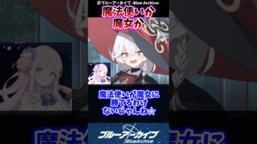 【ブルアカ】エリちゃんだっけ？に対するブルアカファンの反応集#反応集 #ブルアカ #ブルーアーカイブ #shorts