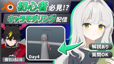 【blender】ブルアカのハレ！仮で色付けて動かそう！Day4【キャラクターモデリング】【VRChat用】【わしぼーい】