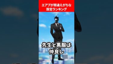 エアプが間違える設定ランキング #ブルアカ #ブルーアーカイブ