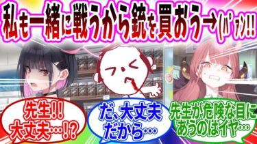 生徒と一緒に戦うために同じ銃を買った末路…