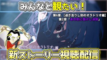 【ブルアカ】悲しみを背負ったアリウスに救いの救護を！？！？【ストーリー視聴配信】