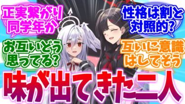 同学年＆正実繋がりで味が出てきたイチスズへの反応集【ブルーアーカイブ/ブルアカ/反応集】