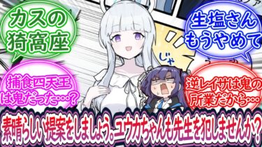 ノア「では素晴らしい提案をしましょう。貴女も先生を犯しませんか？」に対する先生の反応集【ブルーアーカイブ -Blue Archive- 反応集】