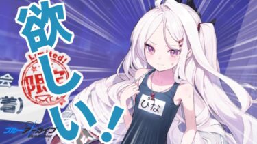【ブルアカ】ヒナ、一緒にプールに行こう。【配信】【ヒナ】【ブルーアーカイブ】voice:ずんだもん