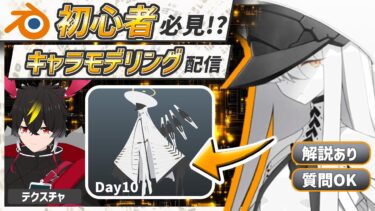 【blender】ブルアカのマルクト！テクスチャ描き込み！Day10【キャラクターモデリング】【VRChat用】【わしぼーい】