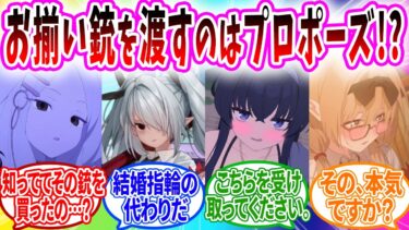 生徒と同じ銃にするのはキヴォトスではプロポーズだと知らずにやってしまうくそぼけ先生【ブルーアーカイブ ブルアカ 反応集 まとめ】