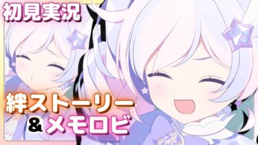 可愛いね、レイサ（原文ママ）【レイサ（マジカル）】絆ストーリー&メモロビ【ブルアカ】初見実況 #マジカルレイサ