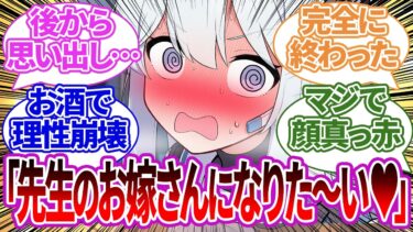 【SS】事故でお酒を飲んで酔っ払い、先生へ本音の暴露大会をしてしまったRABBIT小隊の反応集【ミヤコ/ブルーアーカイブ/ブルアカ/反応集/まとめ】