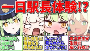 【SS】ハイランダーで一日駅長体験をすることになった世界線に対する反応集【ブルアカ ブルーアーカイブ まとめ 反応集】#ブルアカ #ブルーアーカイブ