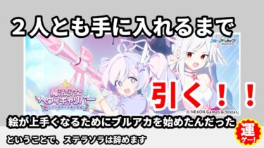 【ブルアカ】マジカルガチャ配信【ブルーアーカイブ】